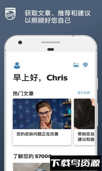 飞利浦肌肤测试skinanalyst截图4