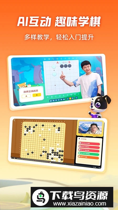 北京爱棋道围棋app新版