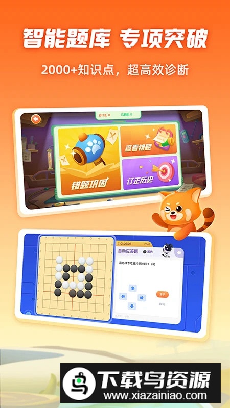 北京爱棋道围棋app新版截图2