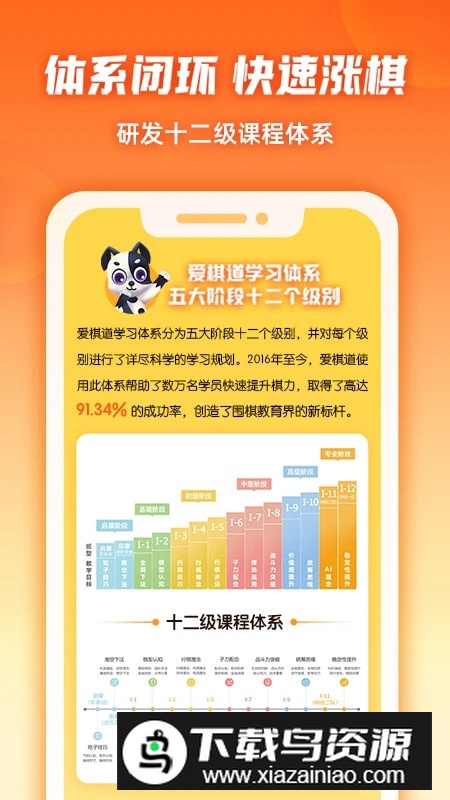 北京爱棋道围棋app新版截图3