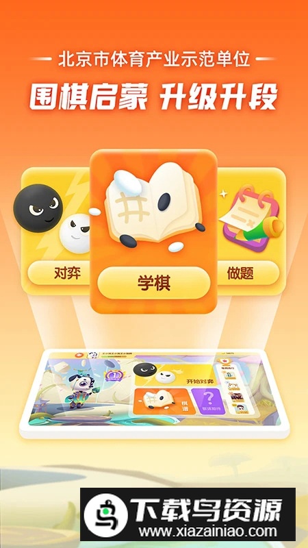 北京爱棋道围棋app新版截图4