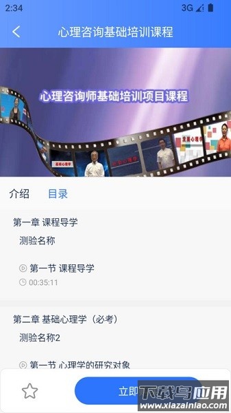 梦课在线软件截图1