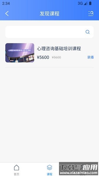 梦课在线软件截图2