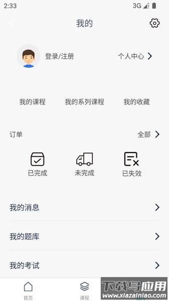 梦课在线软件截图3