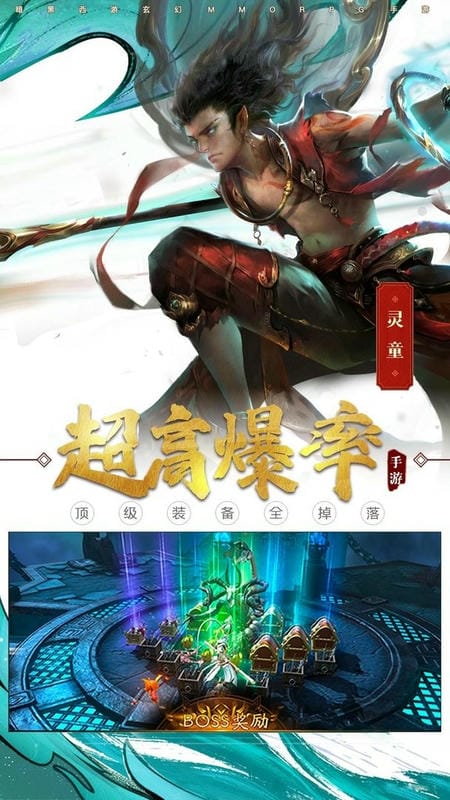 洪荒西行录游戏截图3