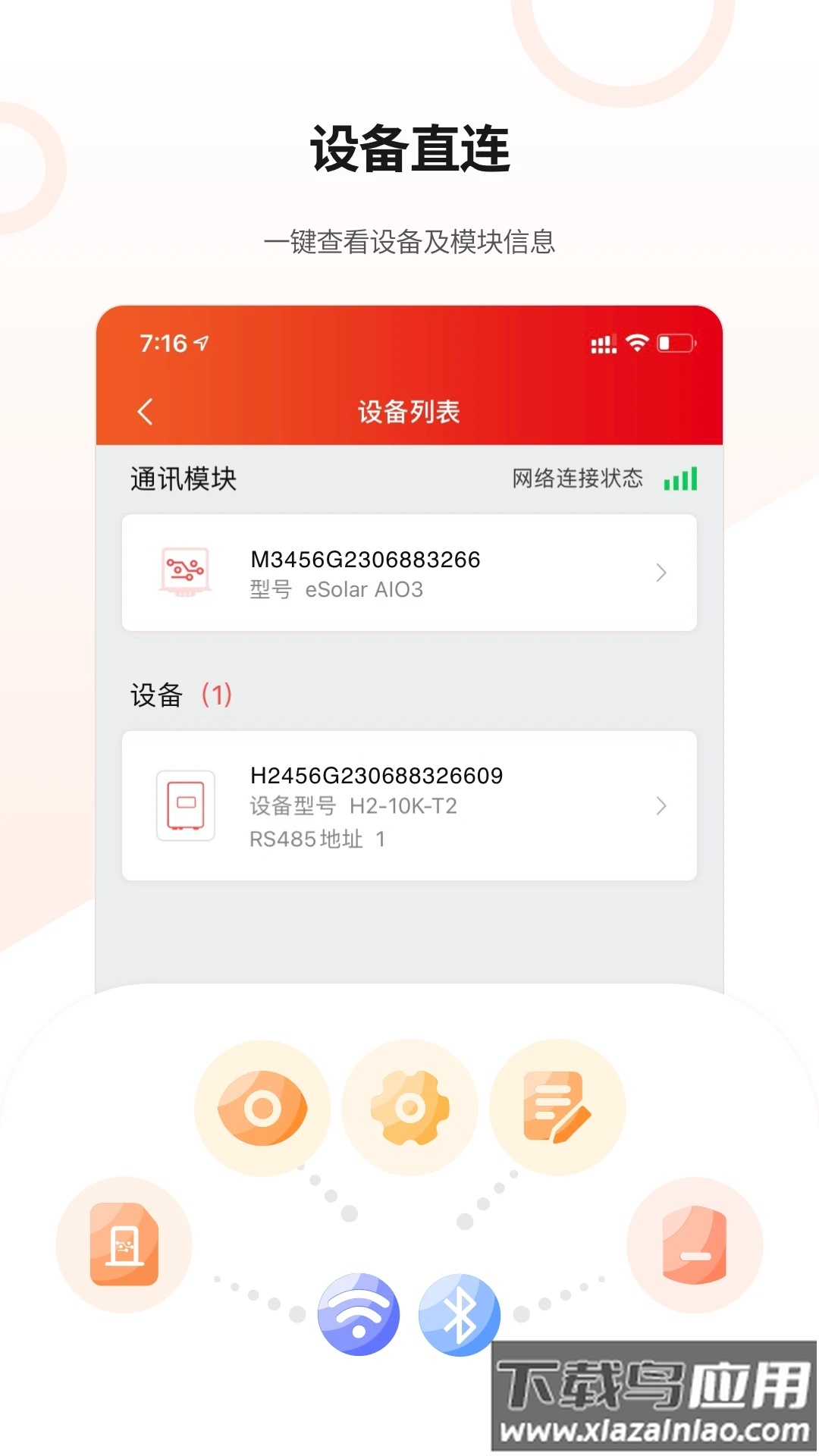 晶太阳app官方下载截图4
