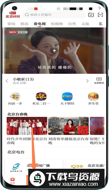 北京时间客户端(BTV手机电视app)