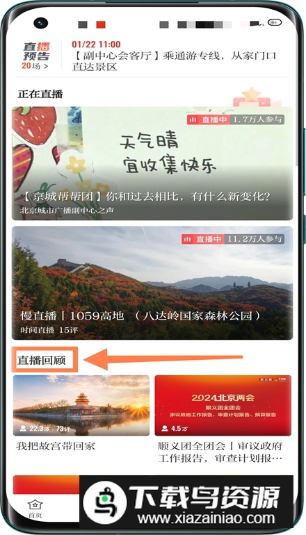 北京时间客户端(BTV手机电视app)