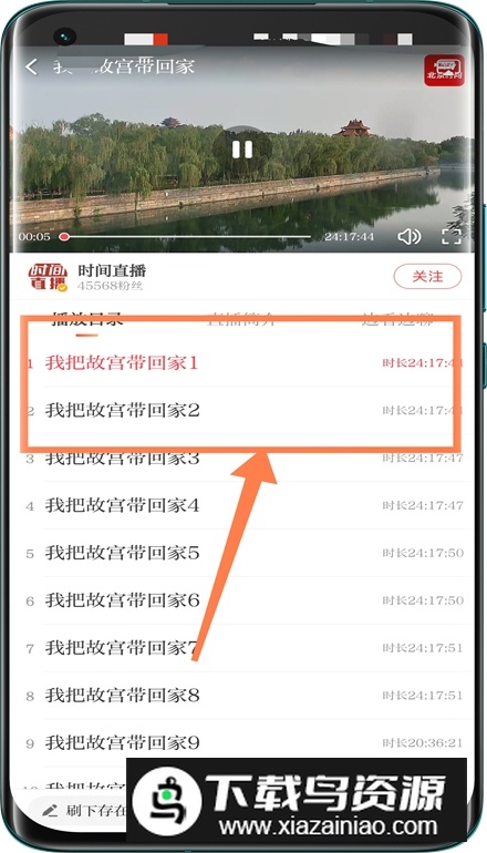 北京时间客户端(BTV手机电视app)