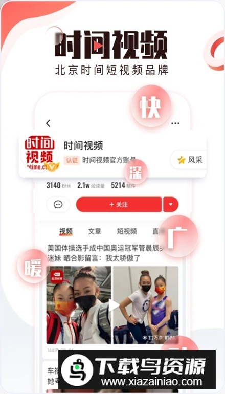 北京时间客户端(BTV手机电视app)截图1