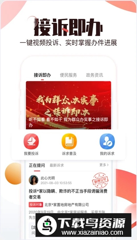 北京时间客户端(BTV手机电视app)截图5