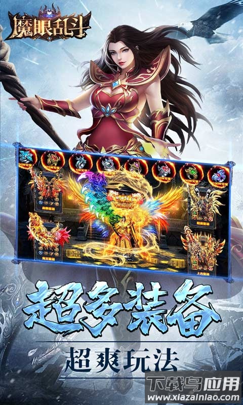 魔眼乱斗传奇手游超变版截图4