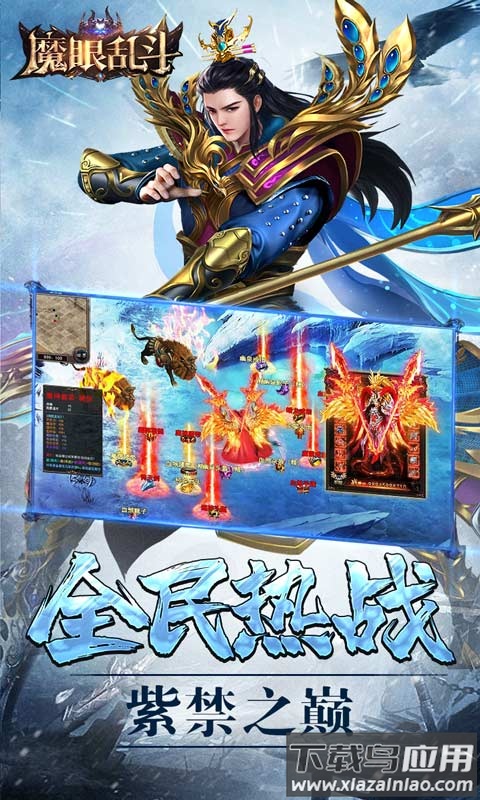 魔眼乱斗传奇手游超变版截图5