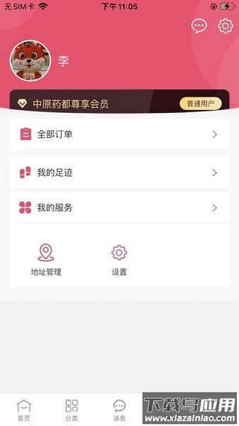 中原药都最新版