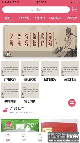 中原药都网上购药截图1