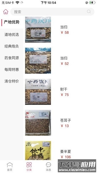中原药都网上购药截图3