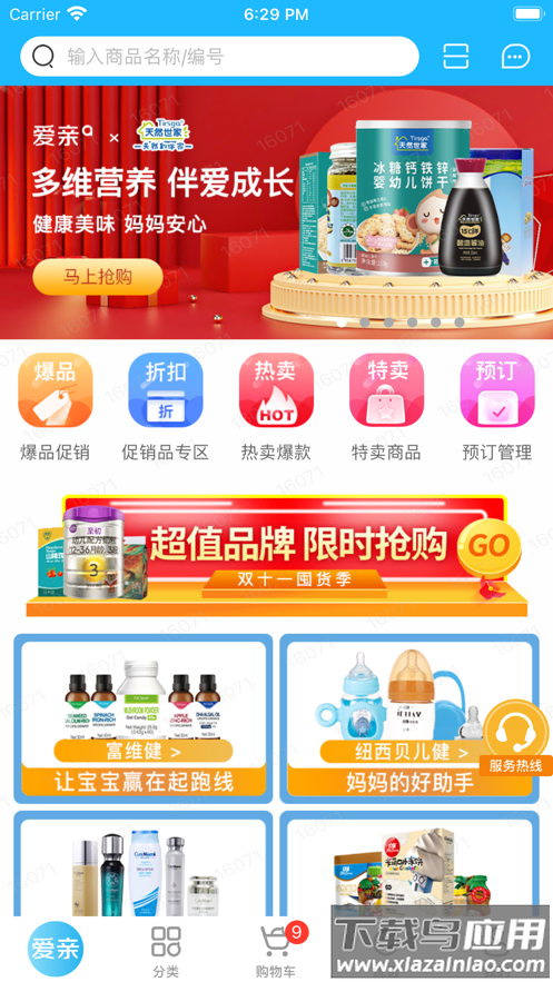 爱亲加盟商app软件下载截图2