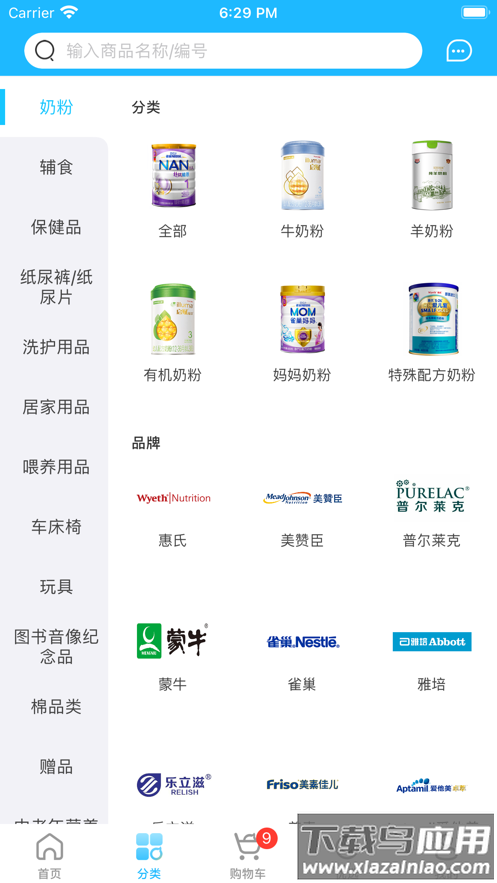 爱亲加盟商app软件下载截图3