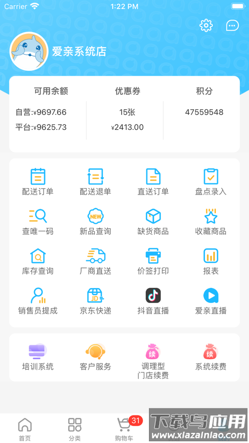 爱亲加盟商app软件下载截图4