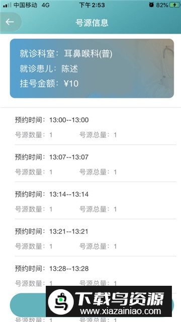 北京儿童医院保定医院官方app客户端截图1