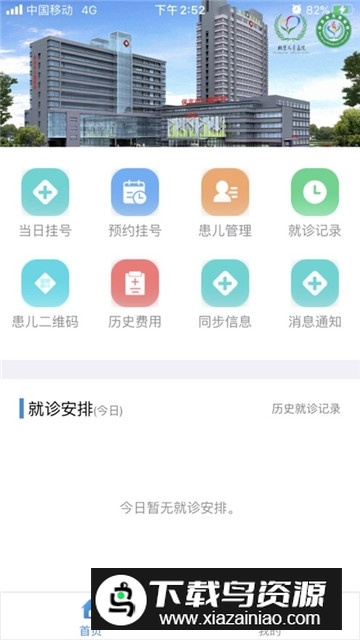 北京儿童医院保定医院官方app客户端截图2