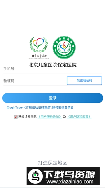 北京儿童医院保定医院官方app客户端截图4