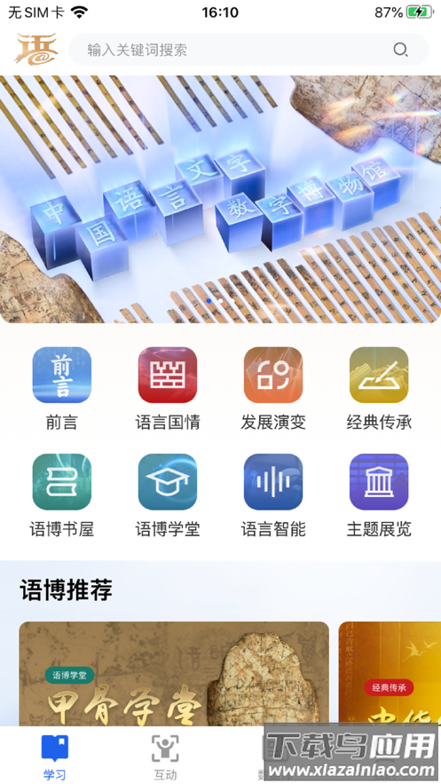 语博app下载截图1