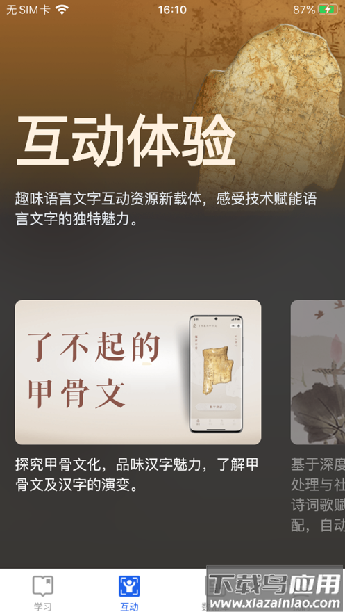语博app下载截图2