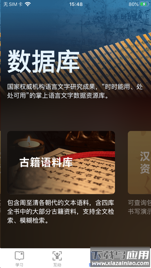 语博app下载截图3
