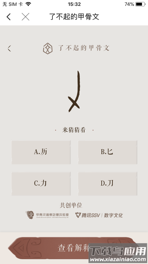语博app下载截图4