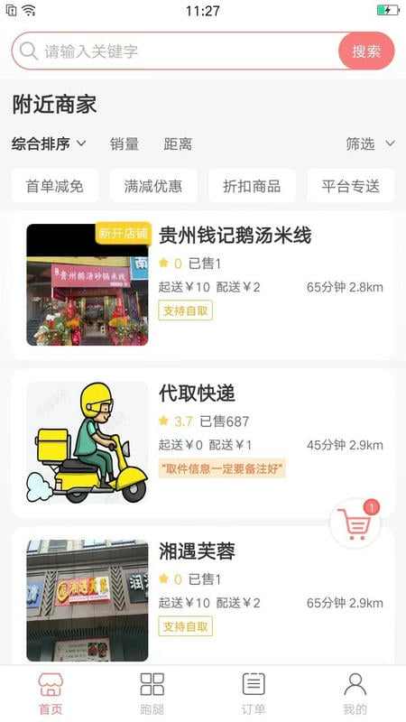 逐趣校园客户端截图1