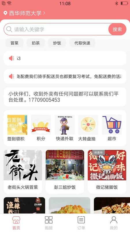 逐趣校园客户端截图2