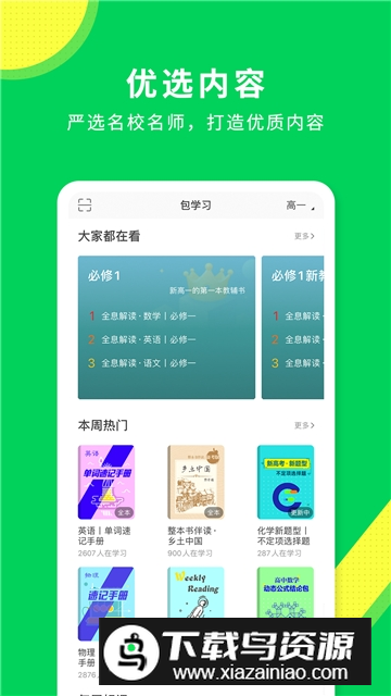 包学习课堂app官方版截图1