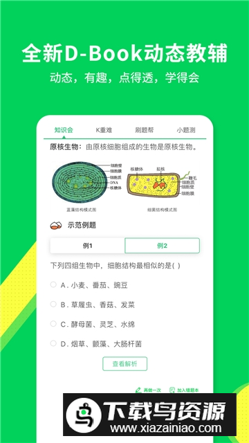 包学习课堂app官方版截图2