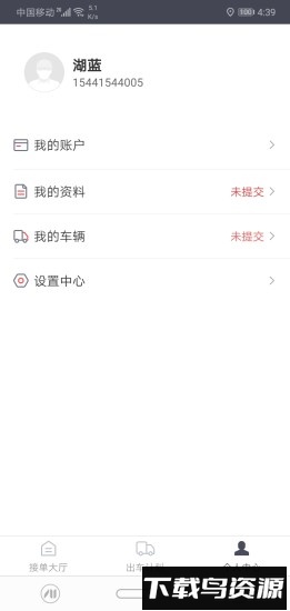 顺立通司机版官方版下载