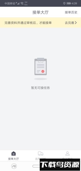 顺立通司机版最新版截图1