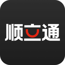 顺立通司机版最新版