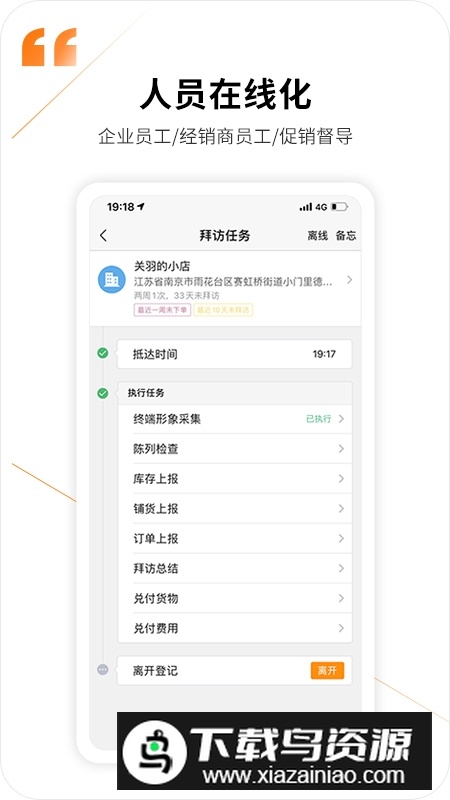 勤策外勤365手机版app截图1