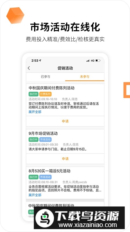 勤策外勤365手机版app截图2