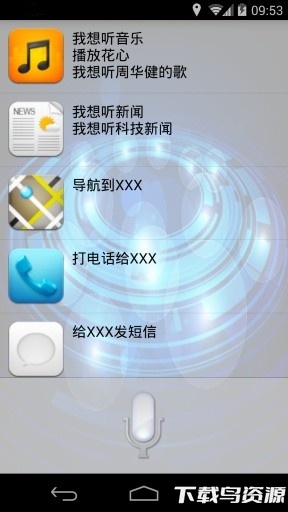 魔力语音助手车载版截图1
