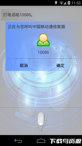 魔力语音助手车载版截图3