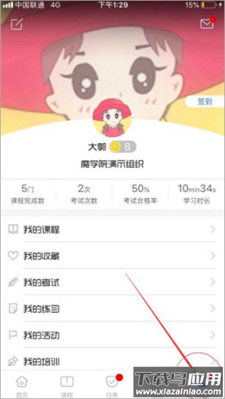 魔学院app官方版