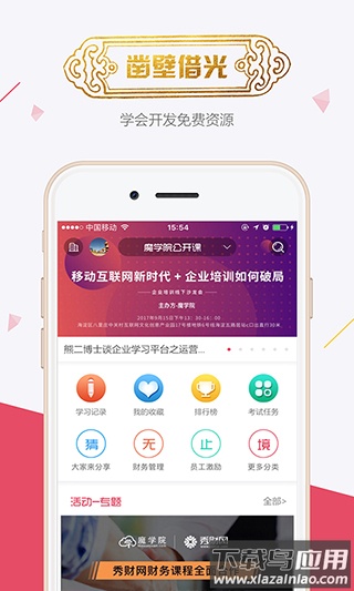 魔学院app官方版截图3