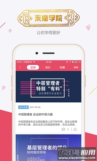 魔学院app官方版截图5