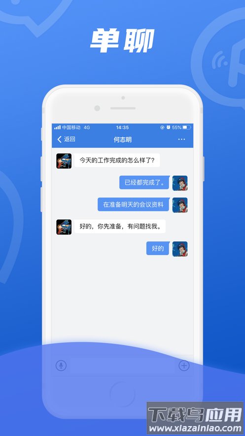 讯小通app下载截图1