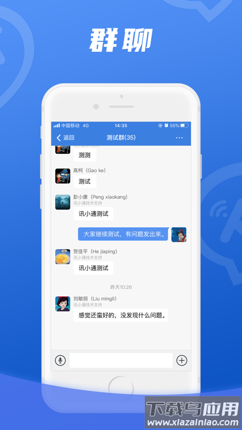 讯小通app下载截图3