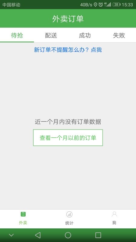 智铺子配送员官方版