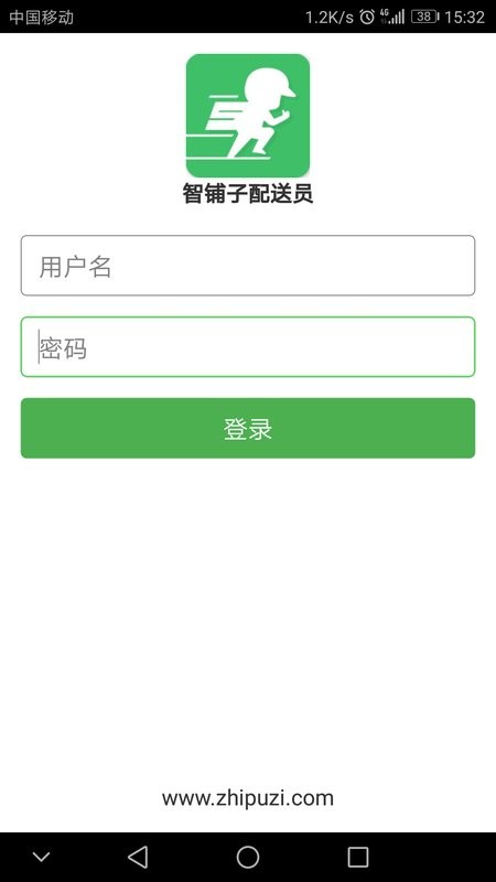 智铺子配送员手机版截图2