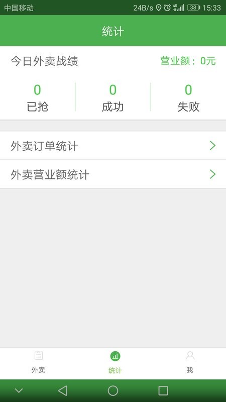智铺子配送员手机版截图3