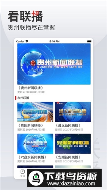 动静新闻(贵州广电网络app安卓版)截图1